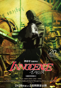 イノセンス(セル版) イノセンス1